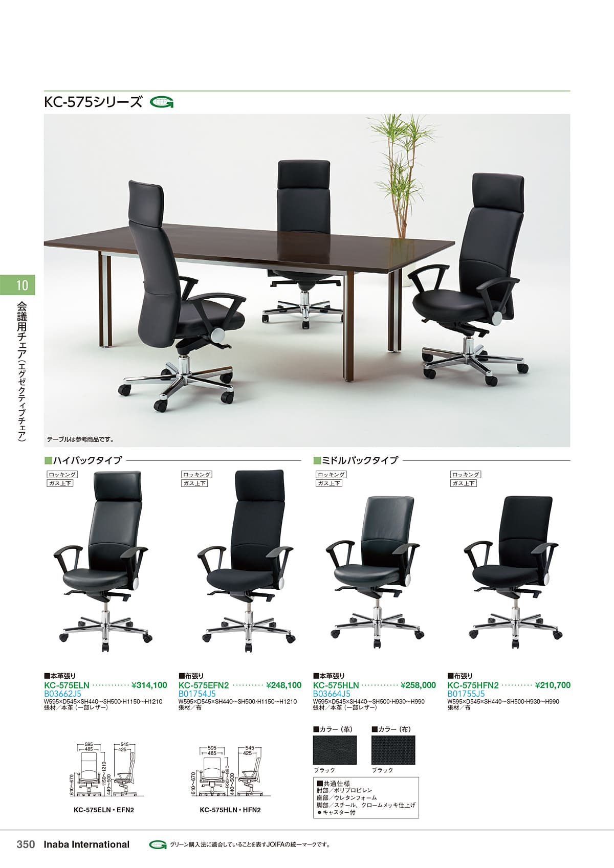 イナバ Inaba カタログ P350