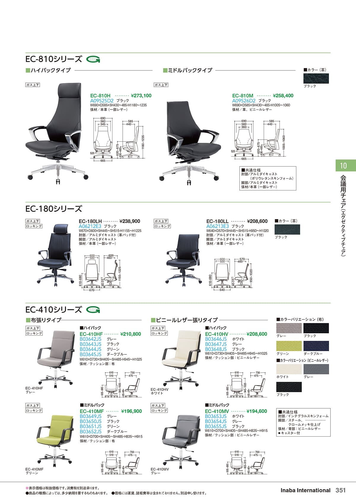 イナバ Inaba カタログ P351