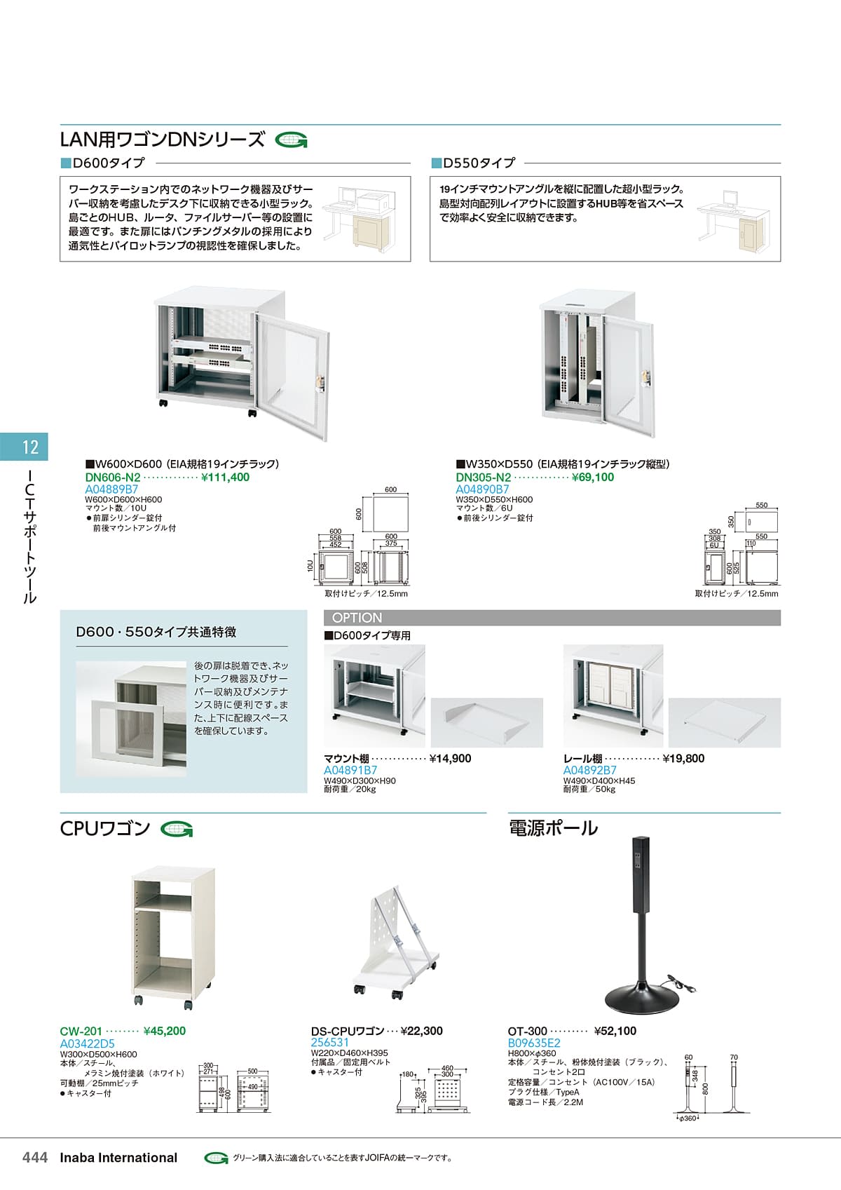 イナバ Inaba カタログ P444