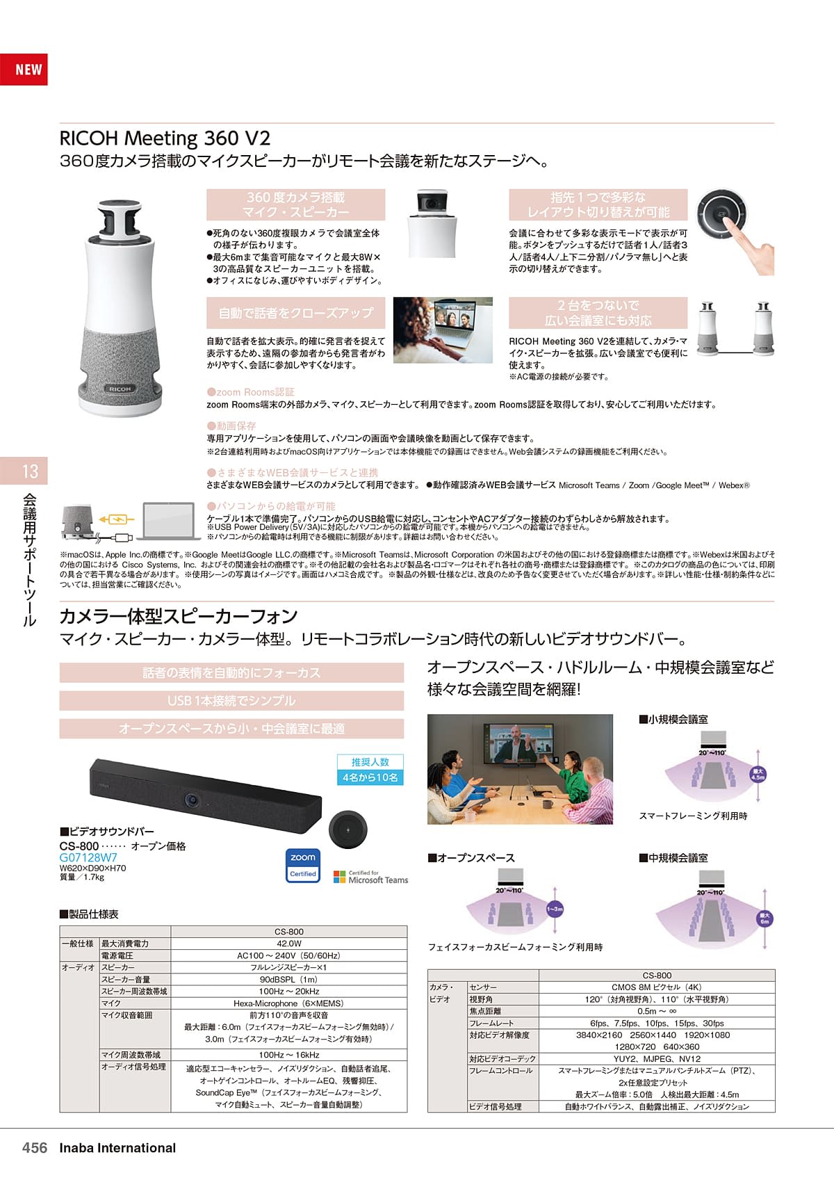 イナバ Inaba カタログ P456