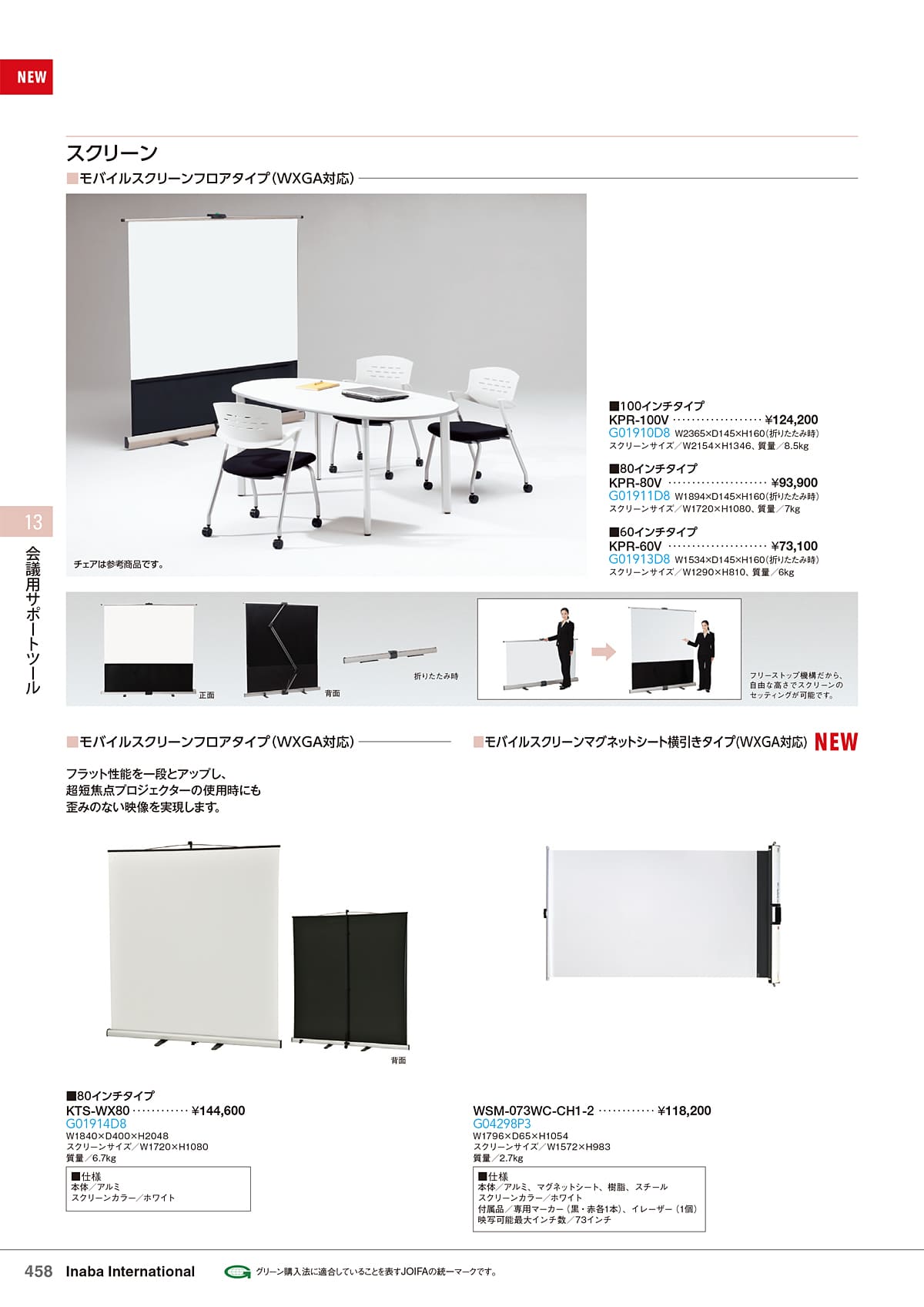 イナバ Inaba カタログ P458