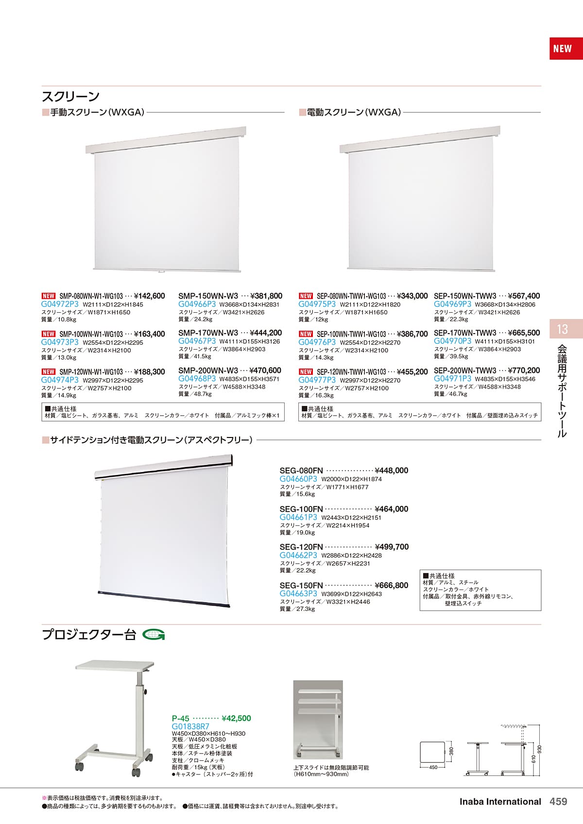 イナバ Inaba カタログ P459