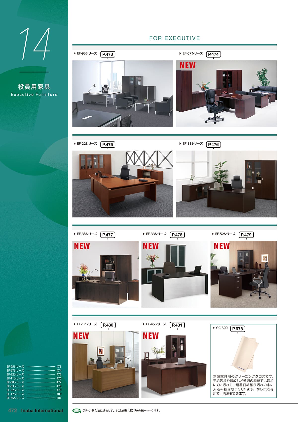 イナバ Inaba カタログ P472