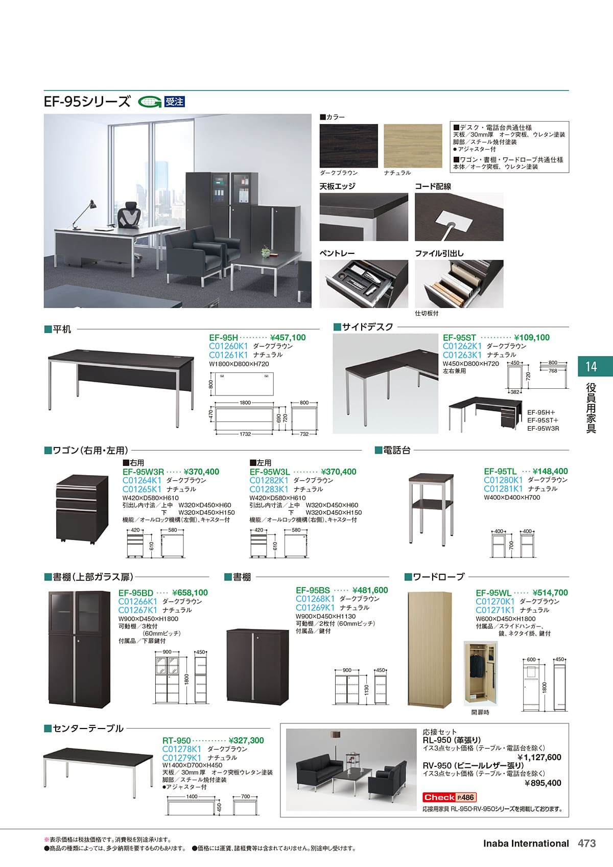 イナバ Inaba カタログ P473