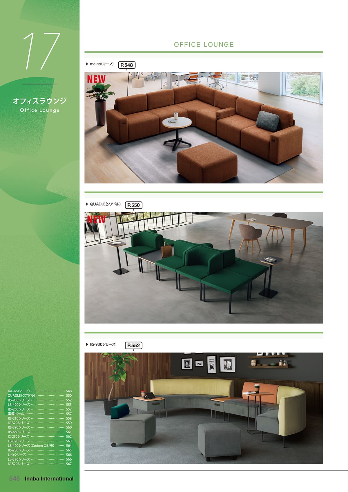 イナバ Inaba カタログ P546