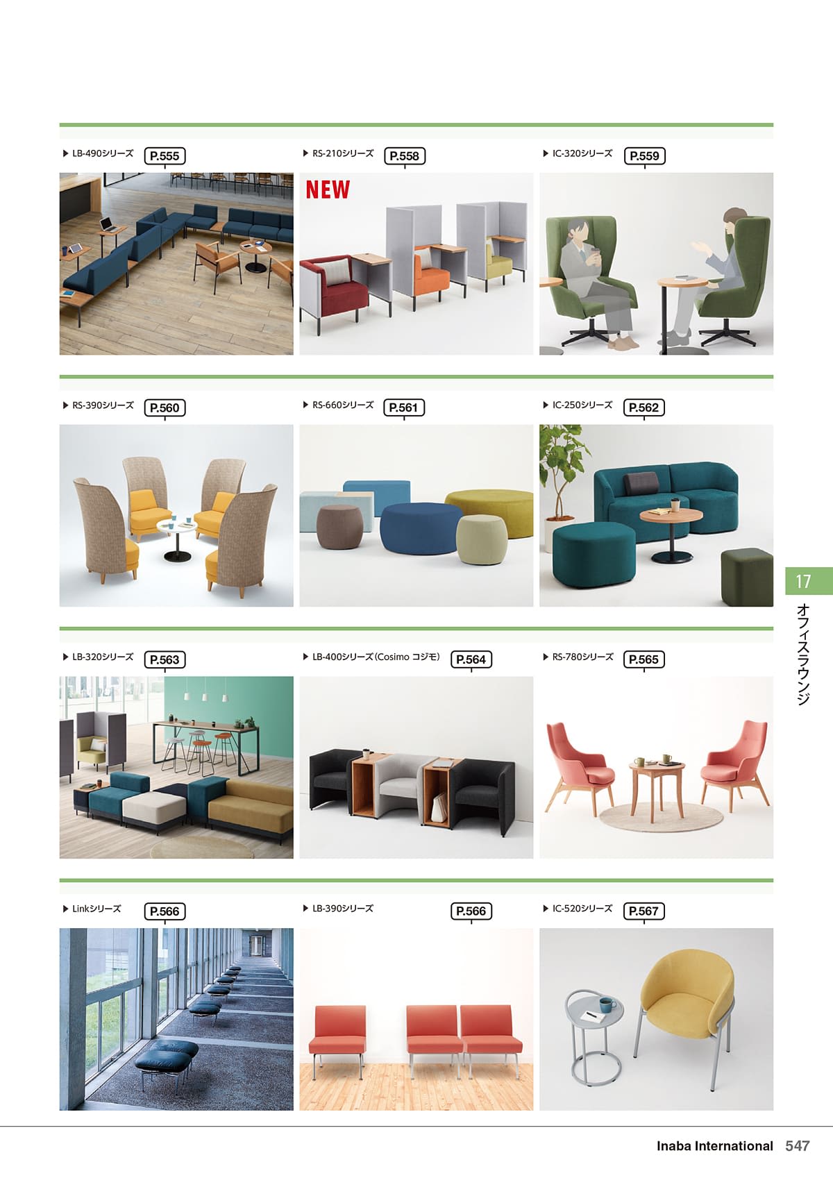イナバ Inaba カタログ P547