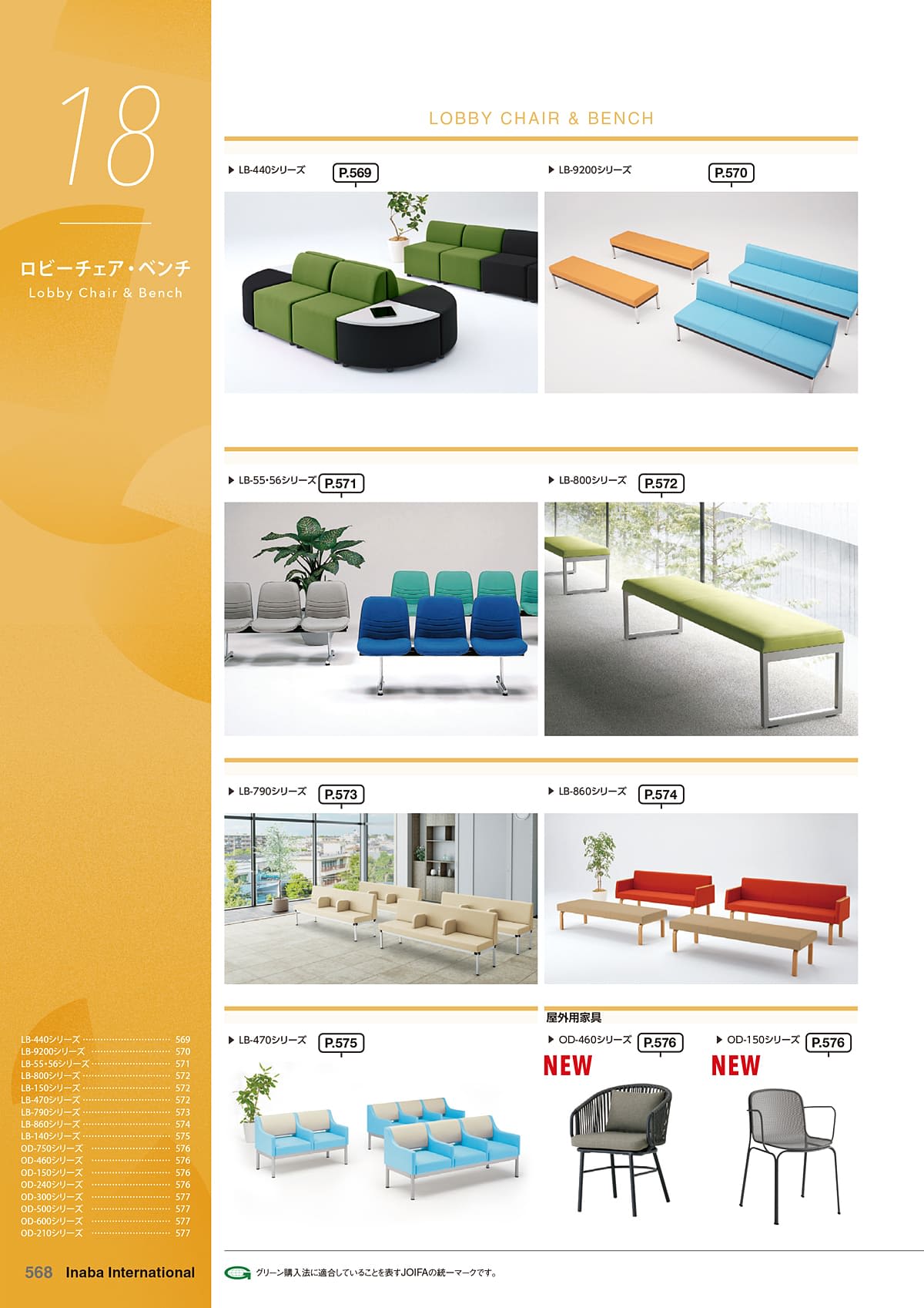 イナバ Inaba カタログ P568