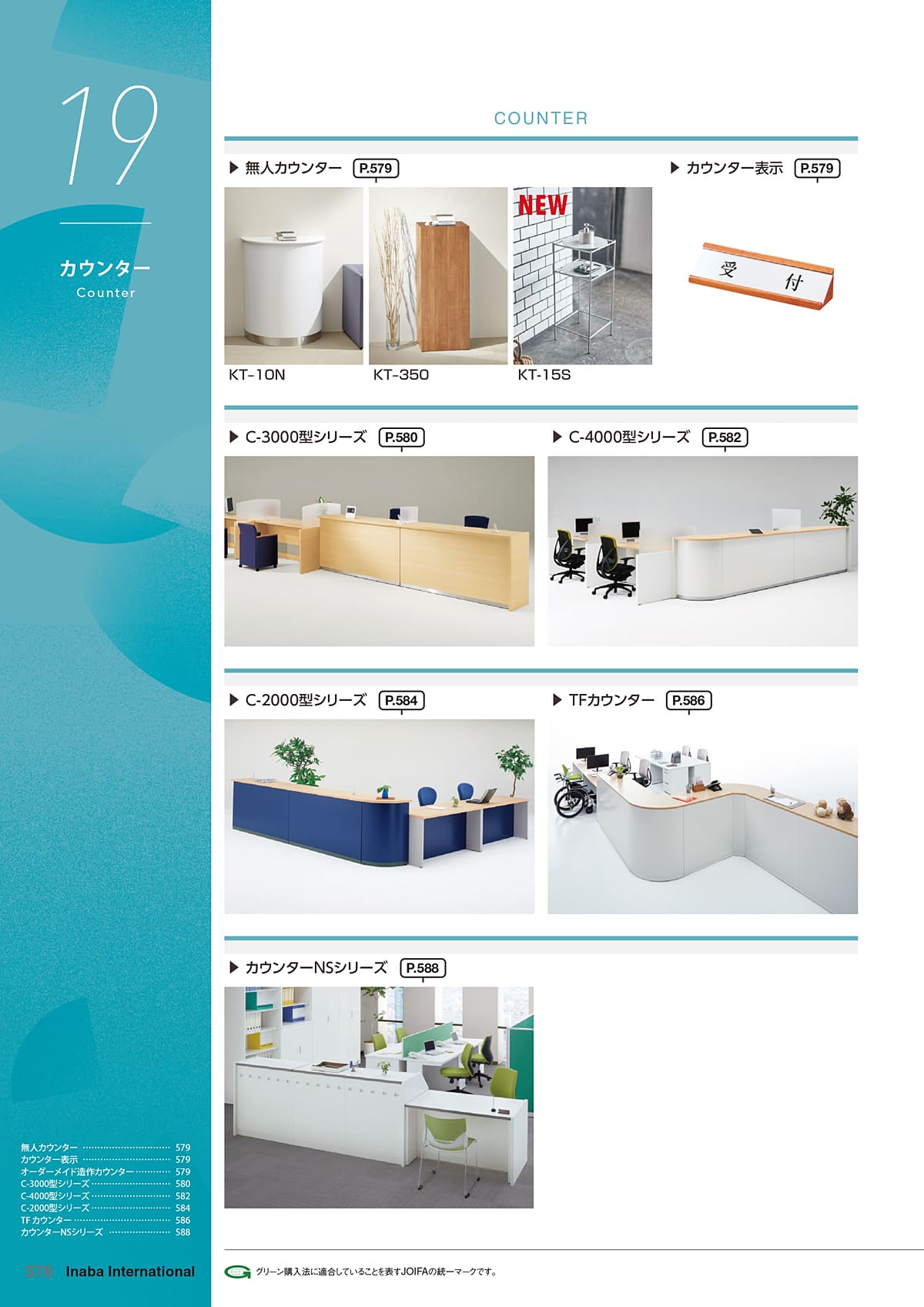 イナバ Inaba カタログ P578