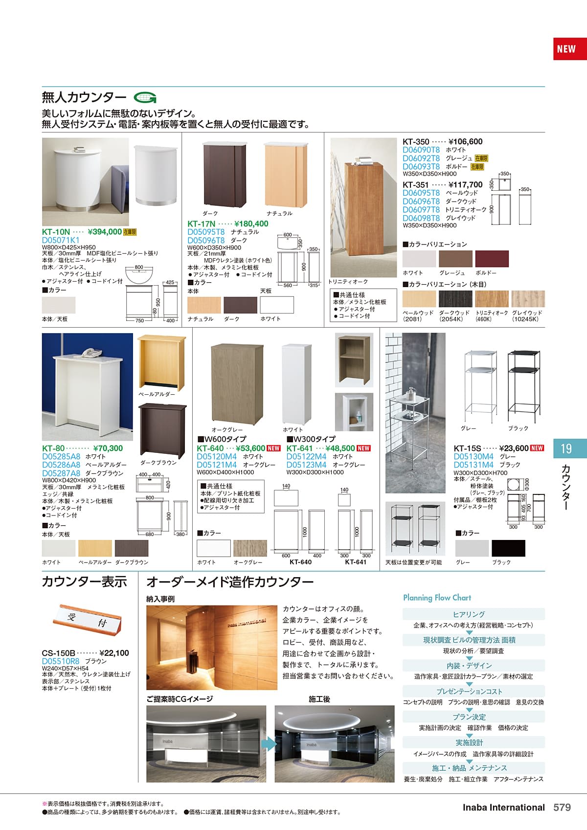 イナバ Inaba カタログ P579