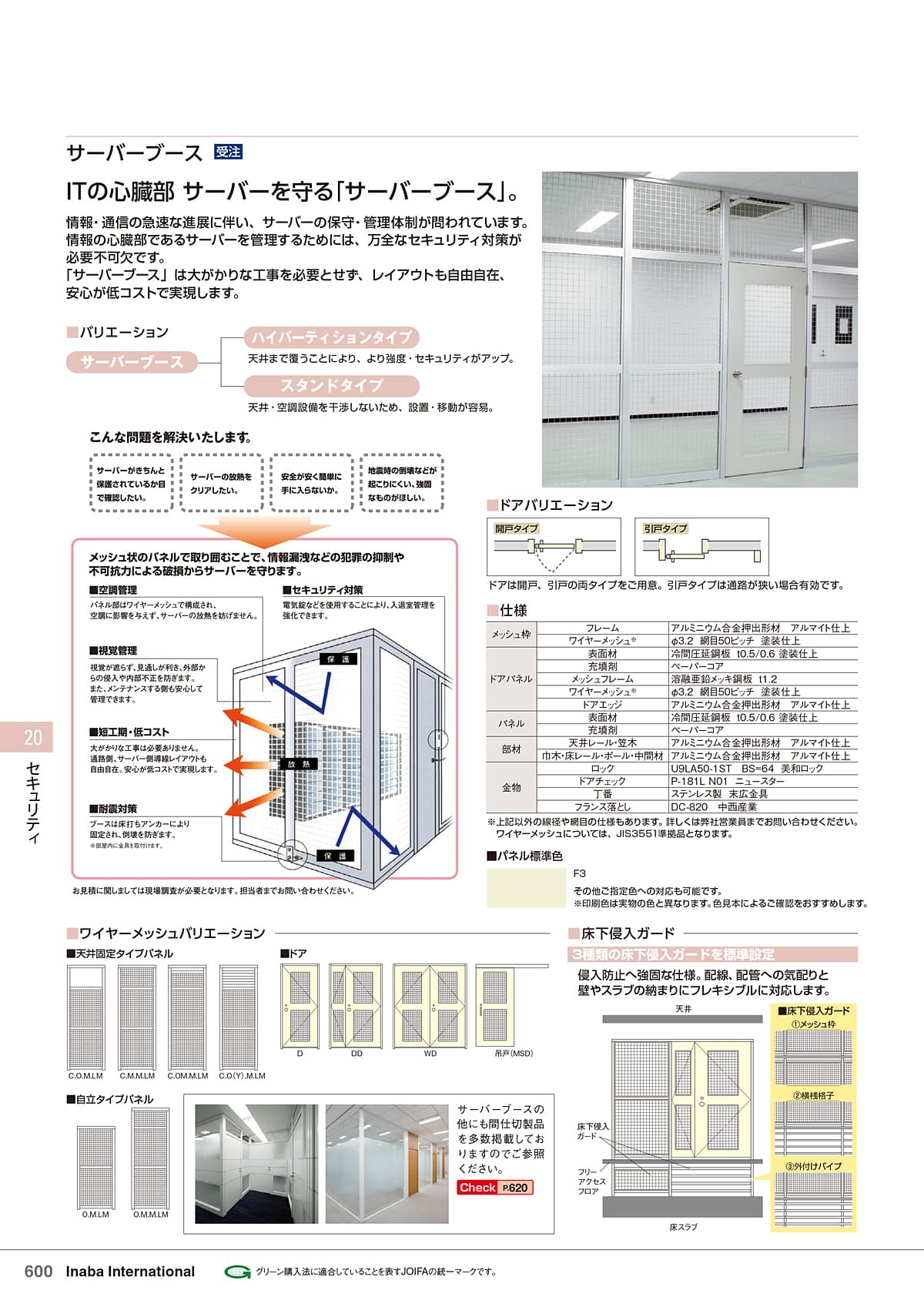 イナバ Inaba カタログ P600