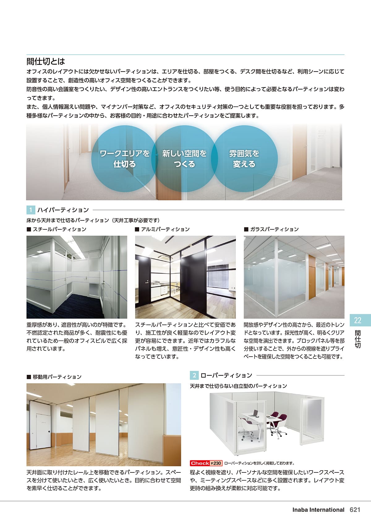 イナバ Inaba カタログ P621