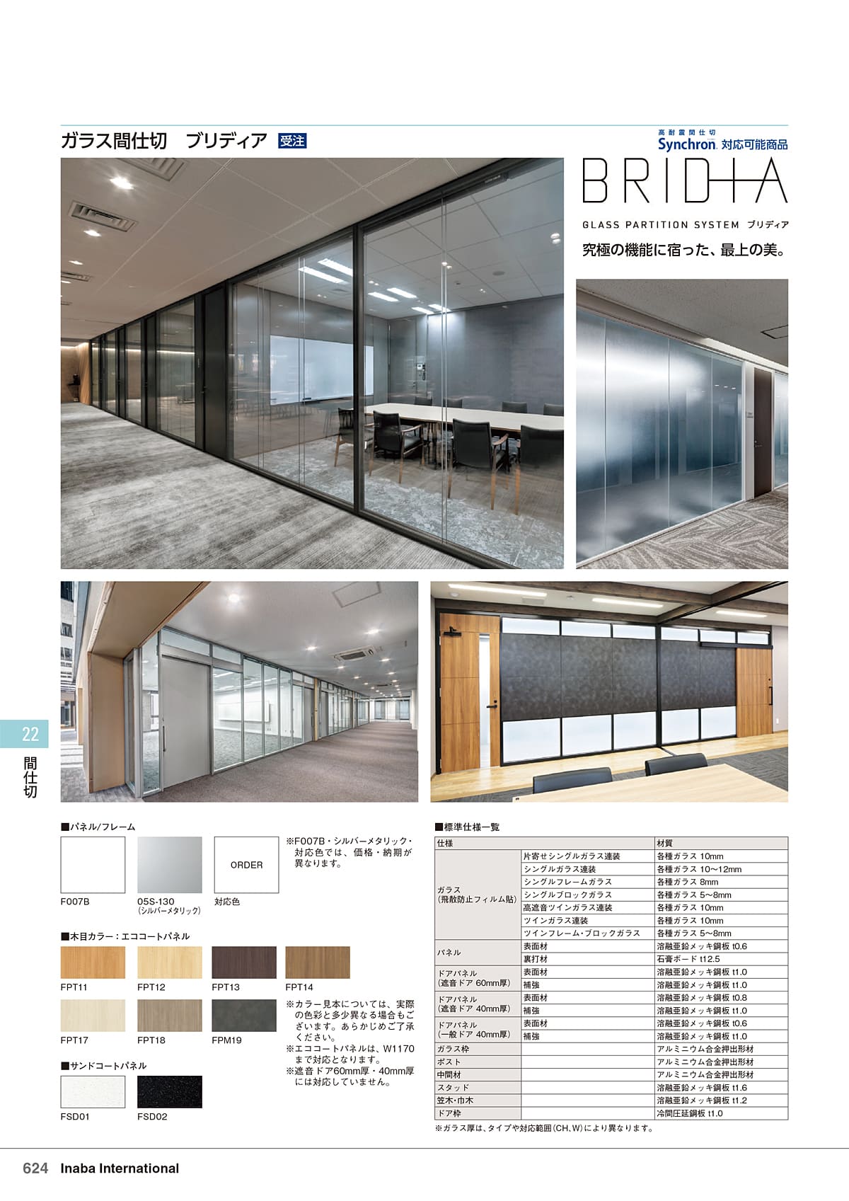 イナバ Inaba カタログ P624