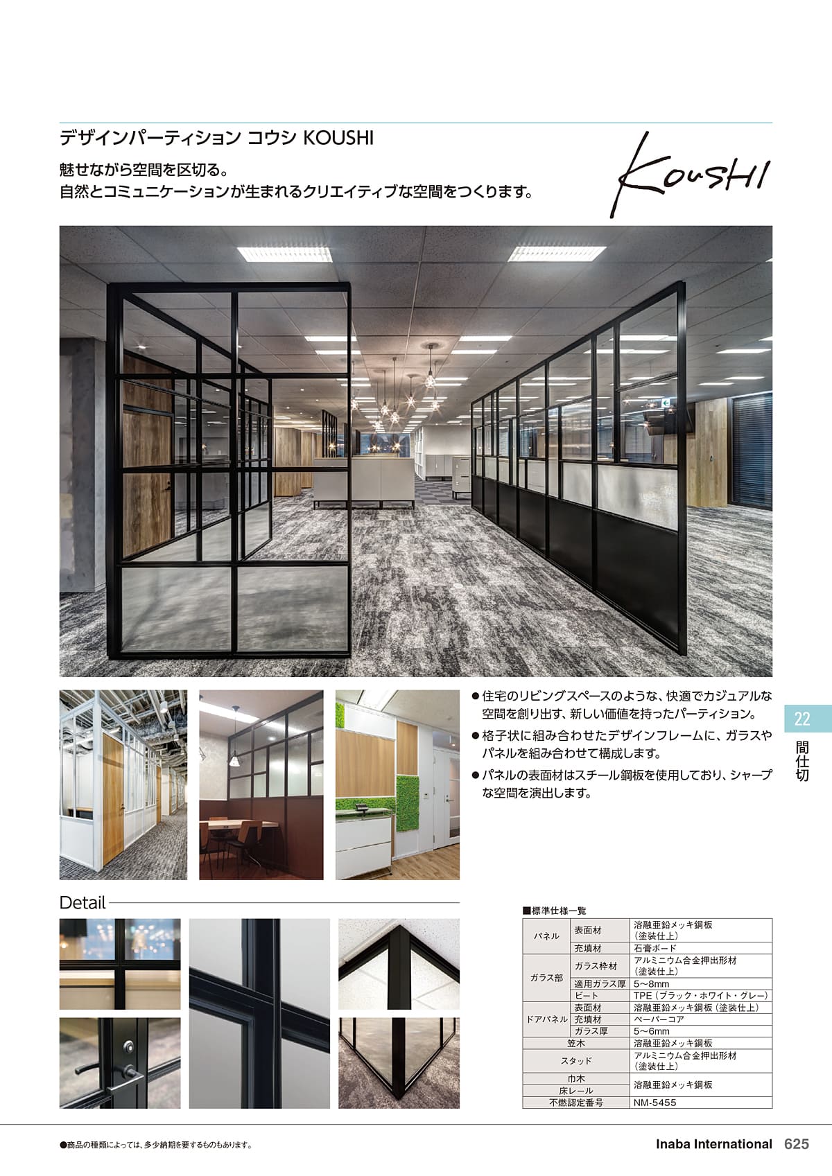 イナバ Inaba カタログ P625