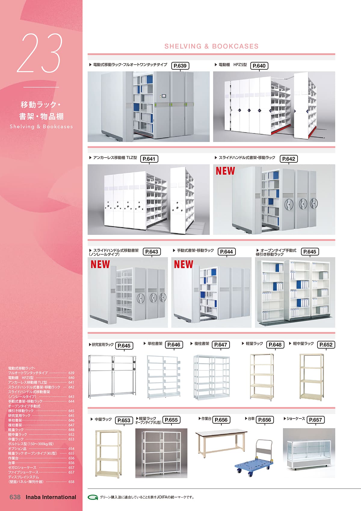 イナバ Inaba カタログ P638