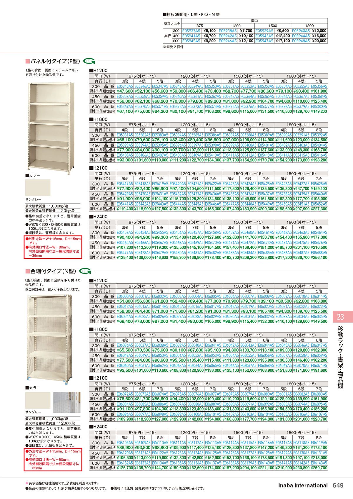 イナバ Inaba カタログ P649