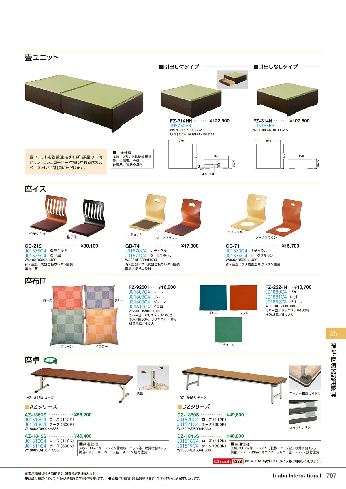 イナバ Inaba カタログ P707