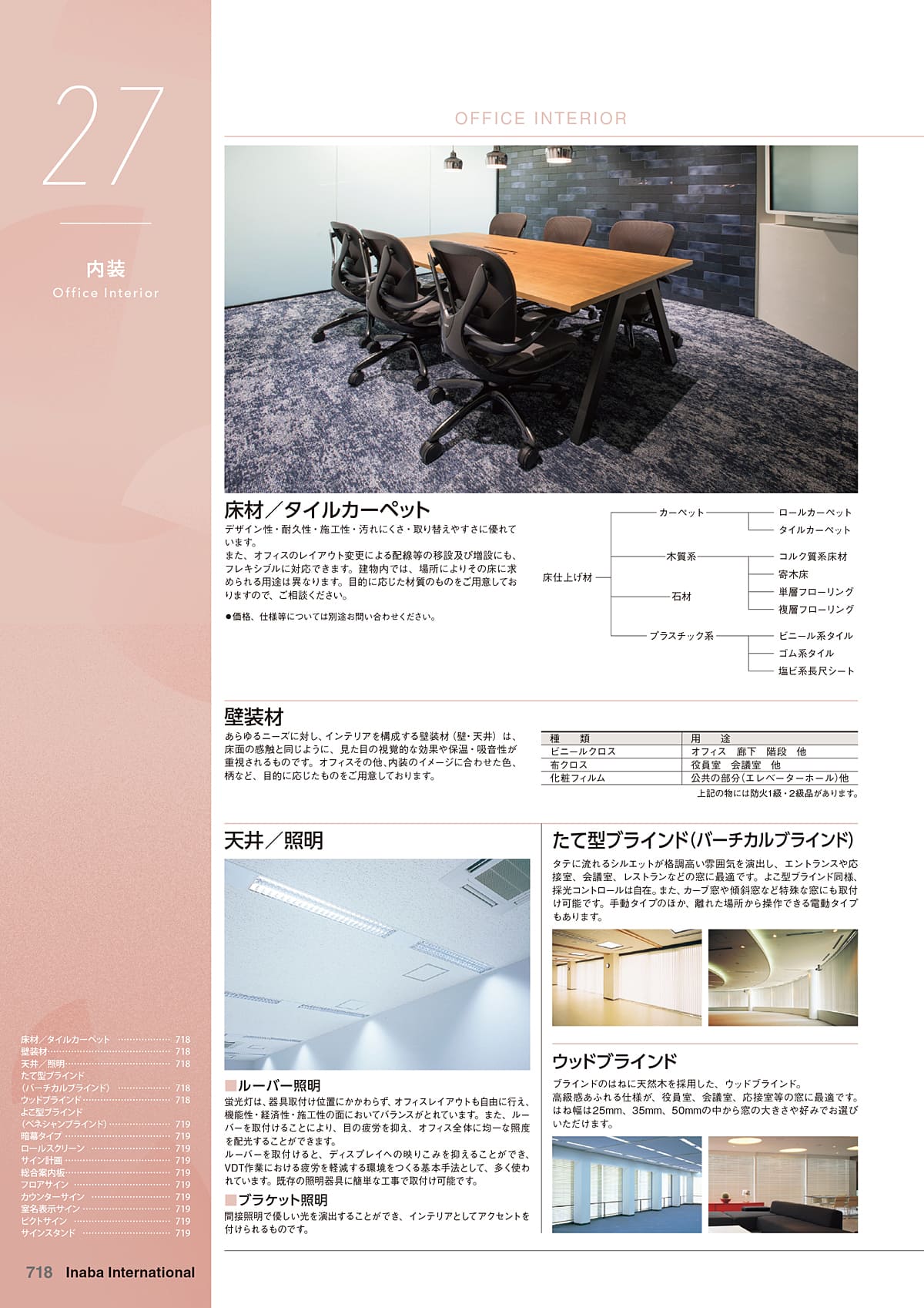 イナバ Inaba カタログ P718