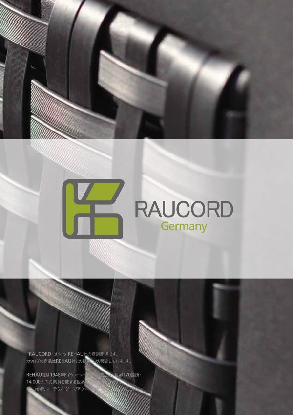 「ラウコード（かじ新）」のカタログ表紙画像