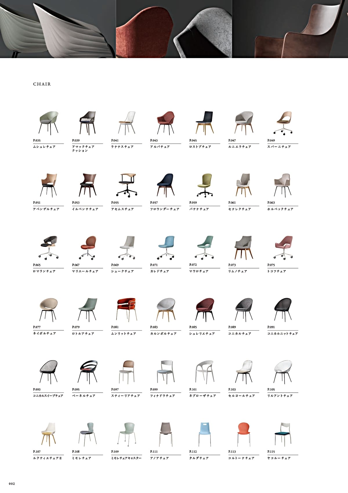 カワジュン KAWAJUN カタログ P2