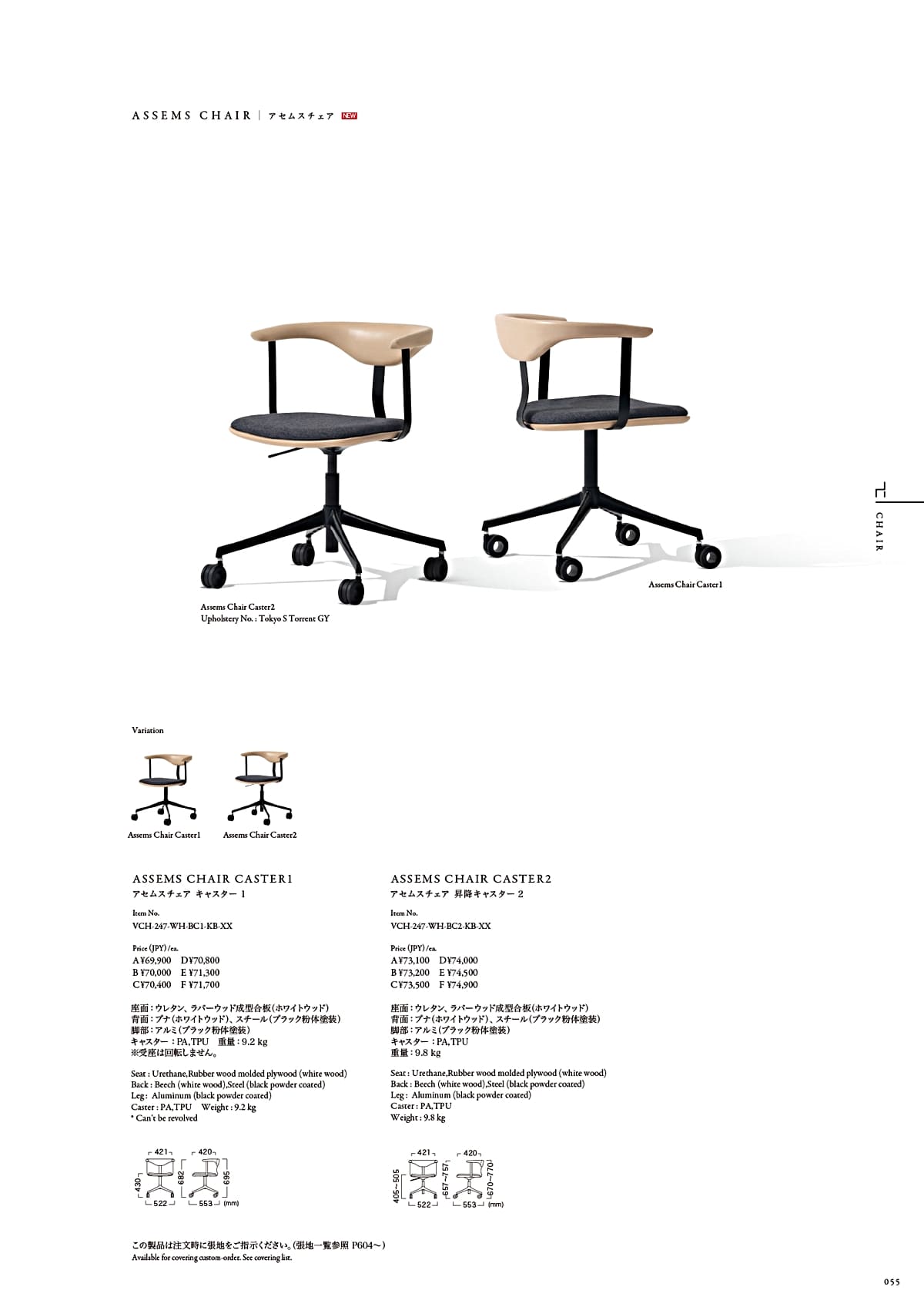 カワジュン KAWAJUN カタログ P55