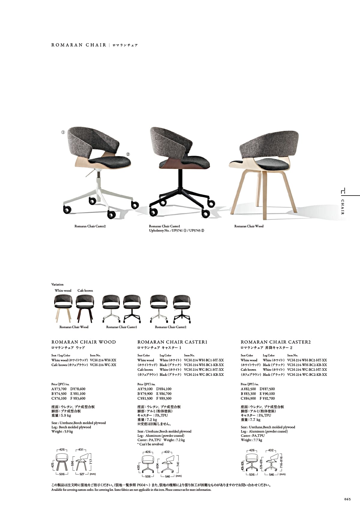 カワジュン KAWAJUN カタログ P65