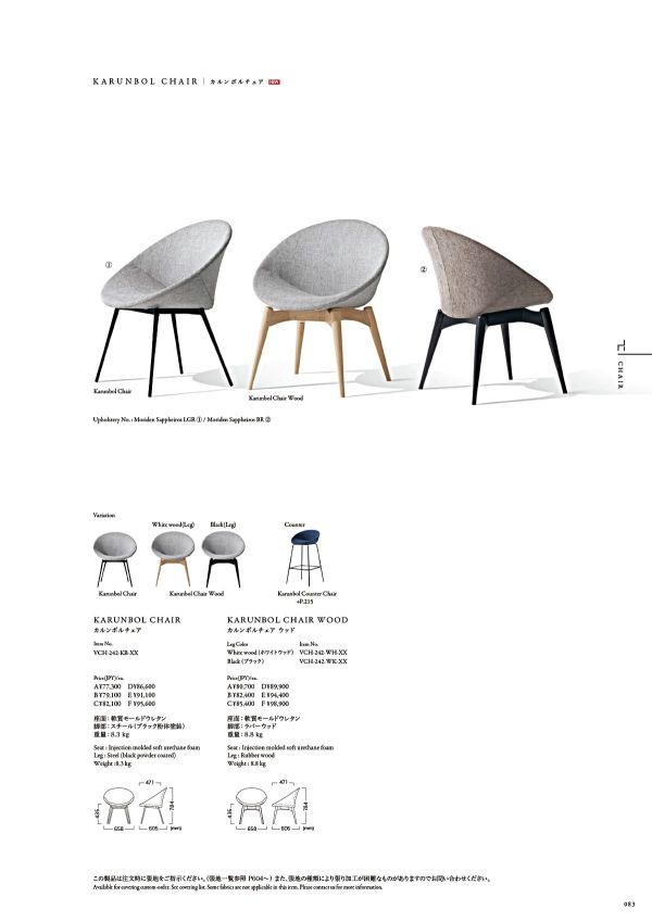 カルンボルチェア VCH-242-KB-XXのカタログ画像-1