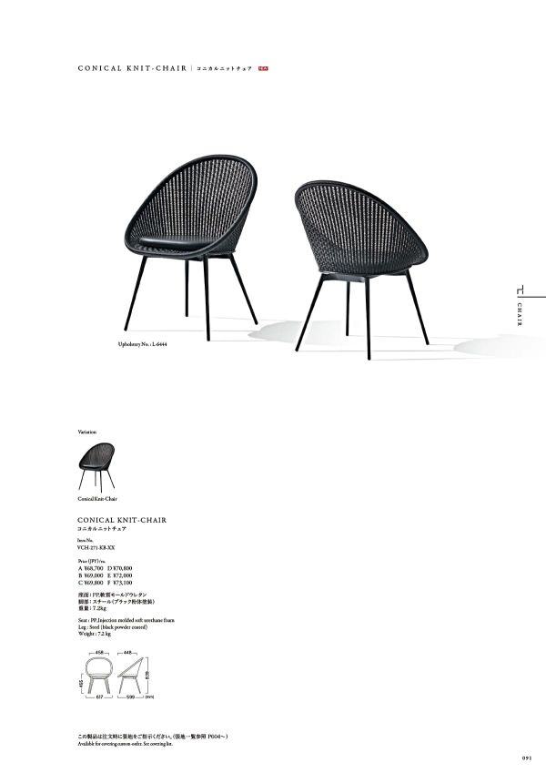 コニカルニットチェア VCH-271-KB-XXのカタログ画像-1