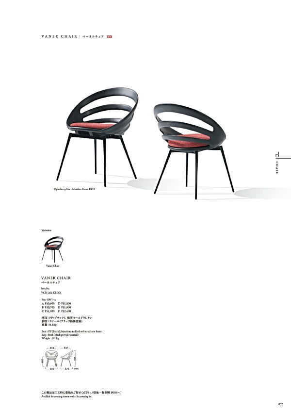 ベーネルチェア VCH-262-KB-XXのカタログ画像-1