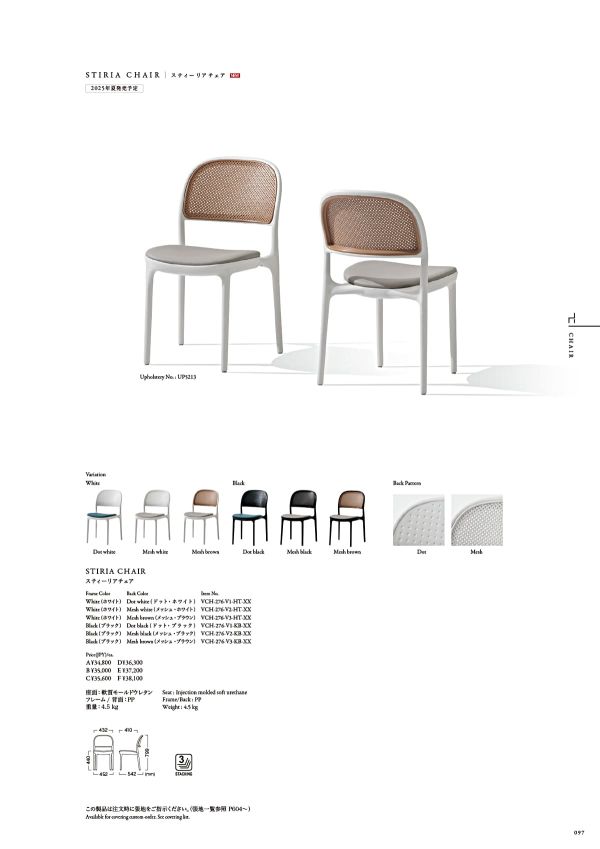 スティーリアチェア ドットのカタログ画像-1