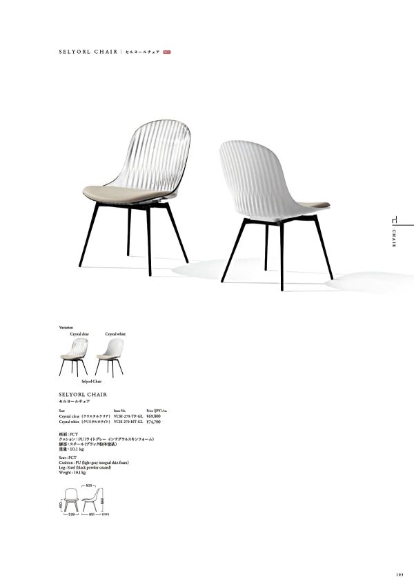 セルヨールチェアのカタログ画像-1