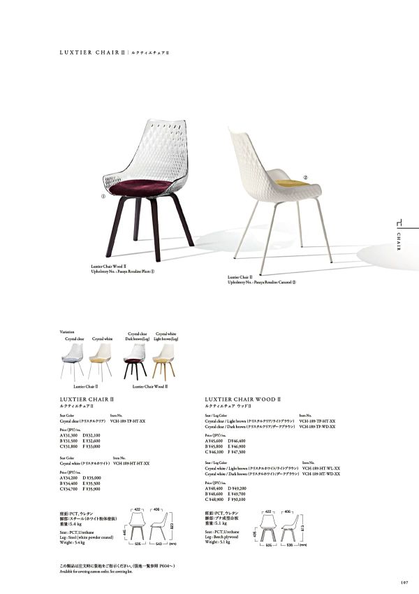 ルクティエチェア ウッド2のカタログ画像-2