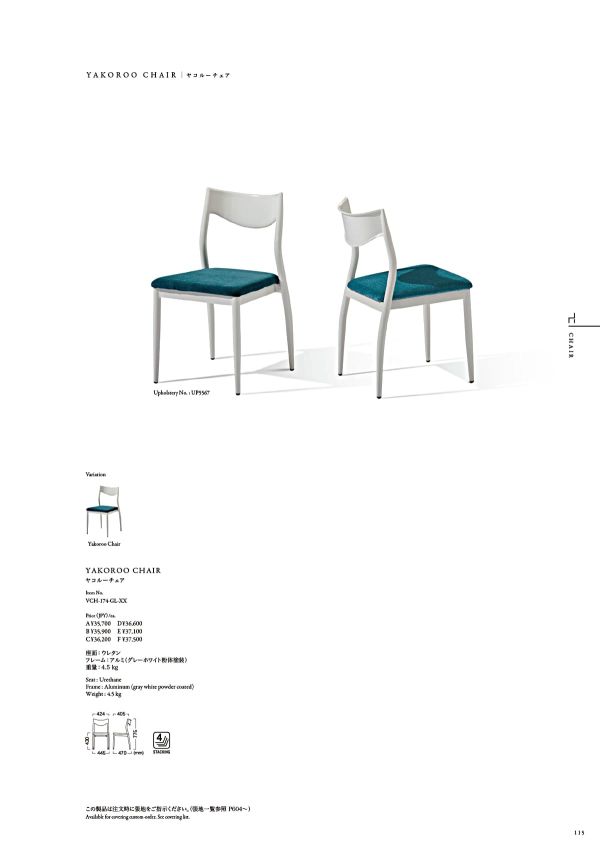 ヤコルーチェア VCH-174-GL-XXのカタログ画像-2