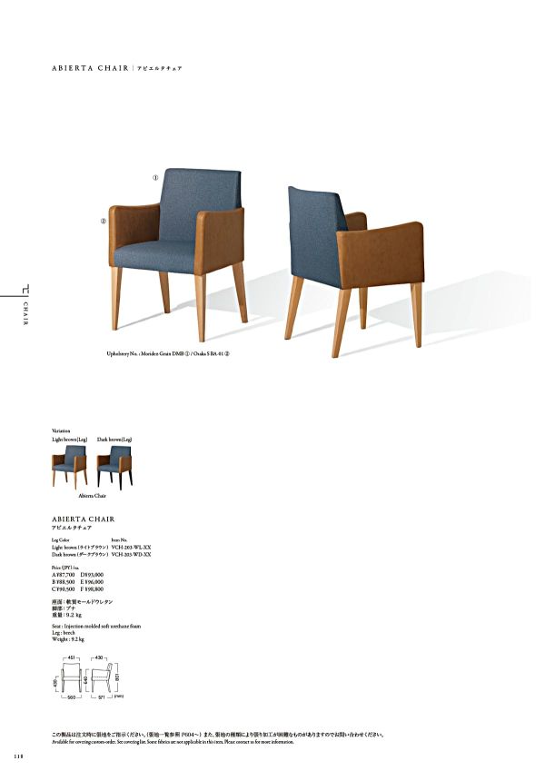 アビエルタチェアのカタログ画像-1