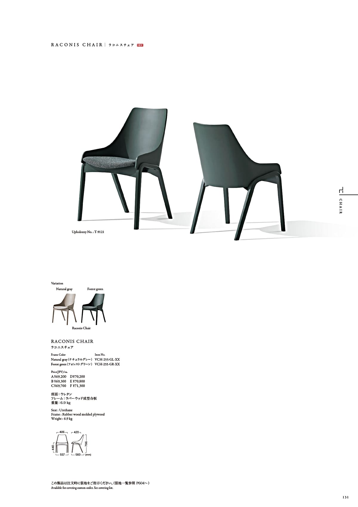 カワジュン KAWAJUN カタログ P131