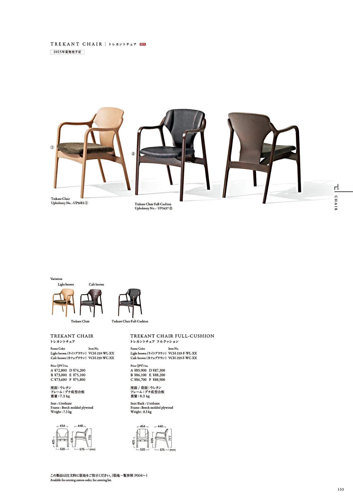 カワジュン KAWAJUN カタログ P133