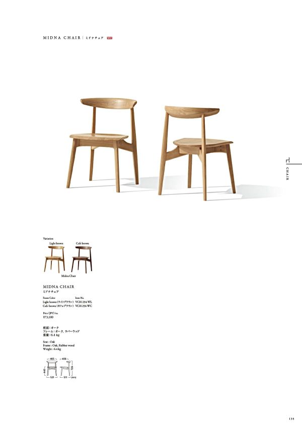 ミドナチェアのカタログ画像-1
