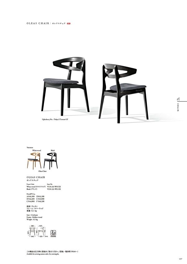 オレアスチェアのカタログ画像-1