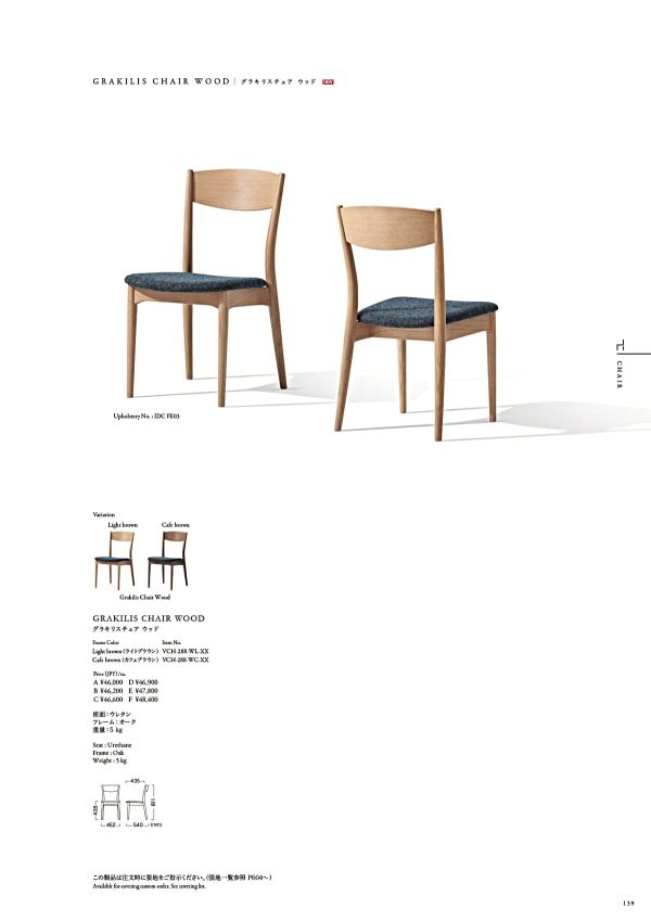 グラキリスチェア ウッドのカタログ画像-1