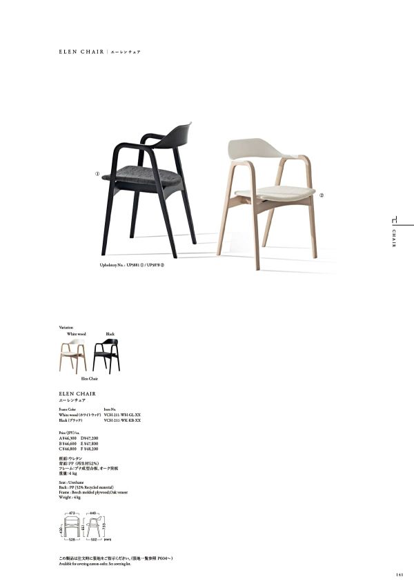 エーレンチェアのカタログ画像-2