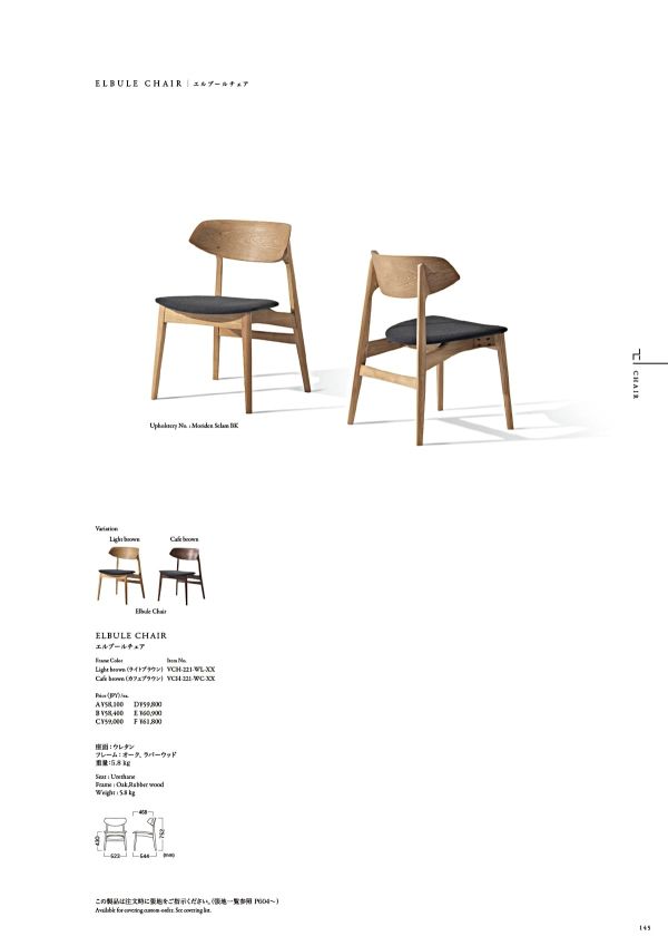 エルブールチェアのカタログ画像-2
