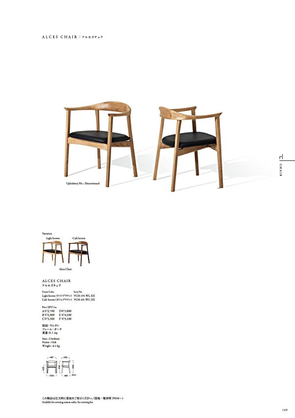 アルセズチェアのカタログ画像-2