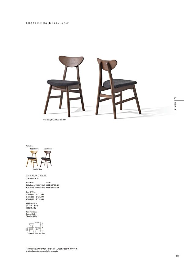 アイマーロチェアのカタログ画像-1
