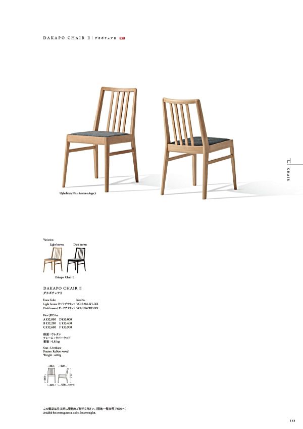 ダカポチェア2｜カワジュンの木製椅子