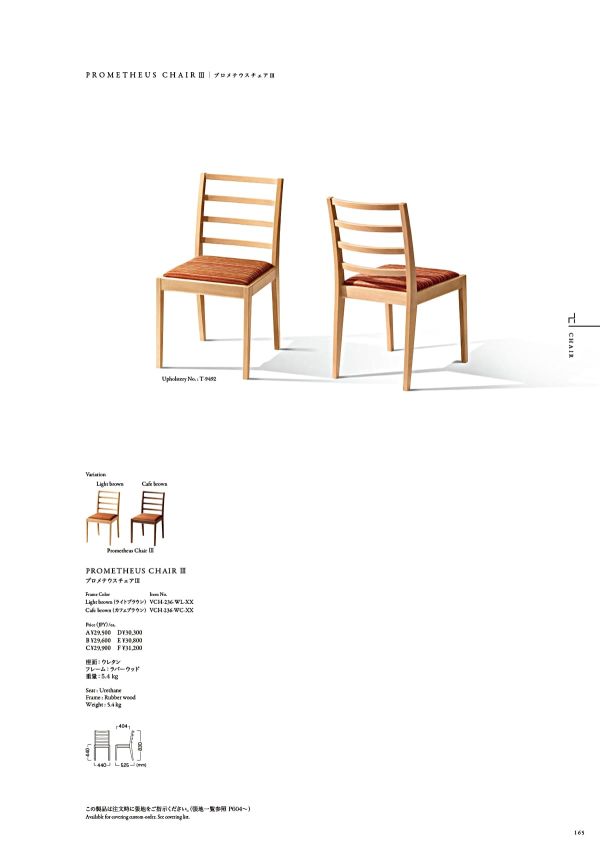 プロメテウスチェア3のカタログ画像-1