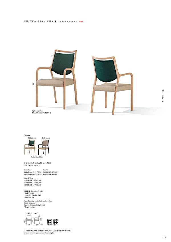 フストカグランチェアのカタログ画像-1