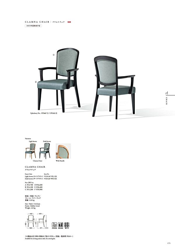 クラムナチェアのカタログ画像-1