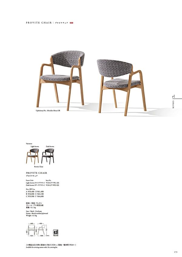プロビテチェアのカタログ画像-1