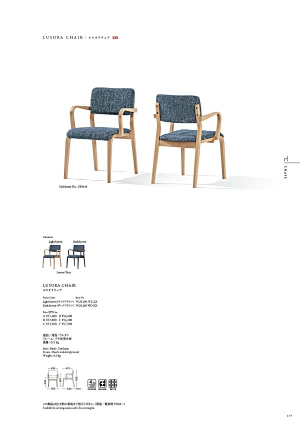 ルスオラチェアのカタログ画像-1