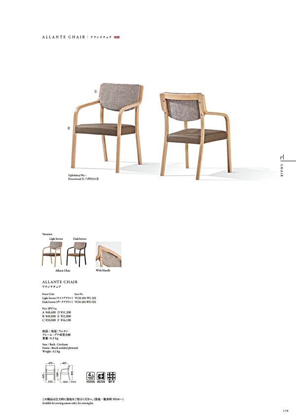 アランテチェアのカタログ画像-1