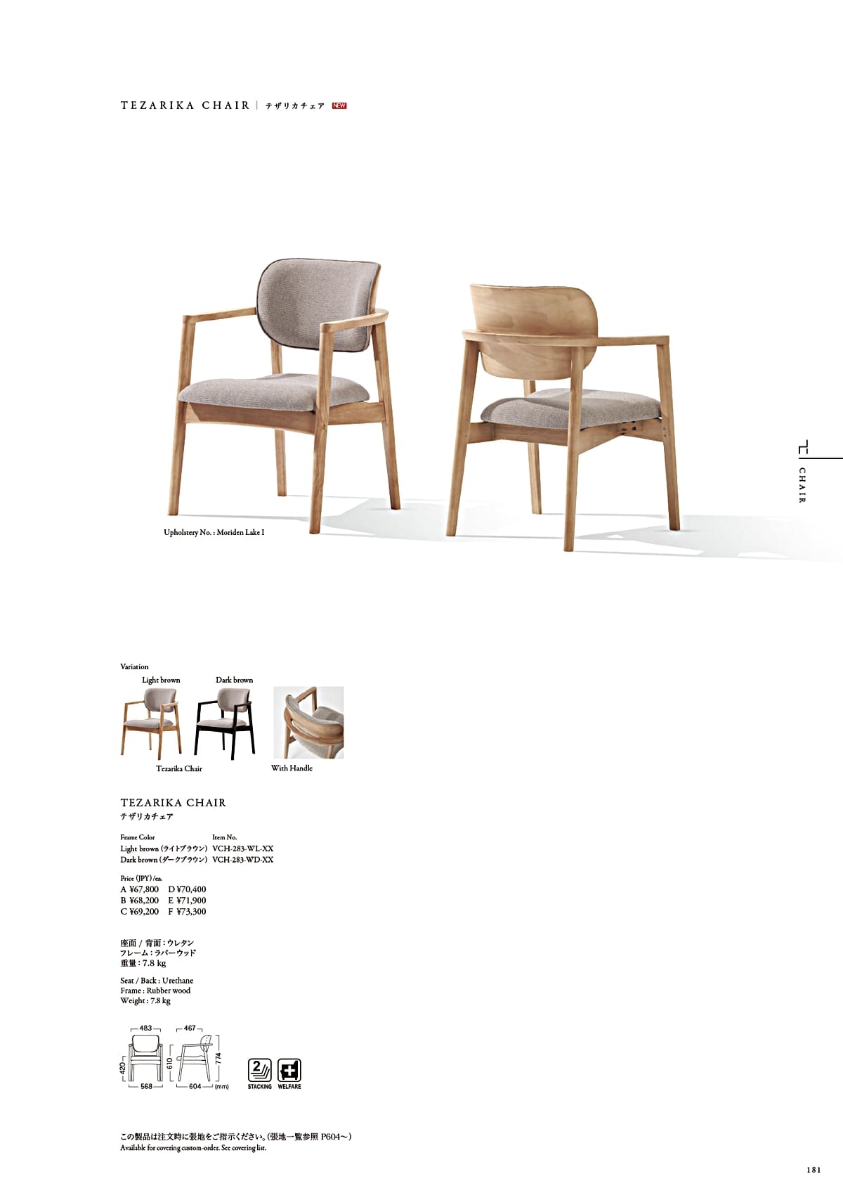 カワジュン KAWAJUN カタログ P181